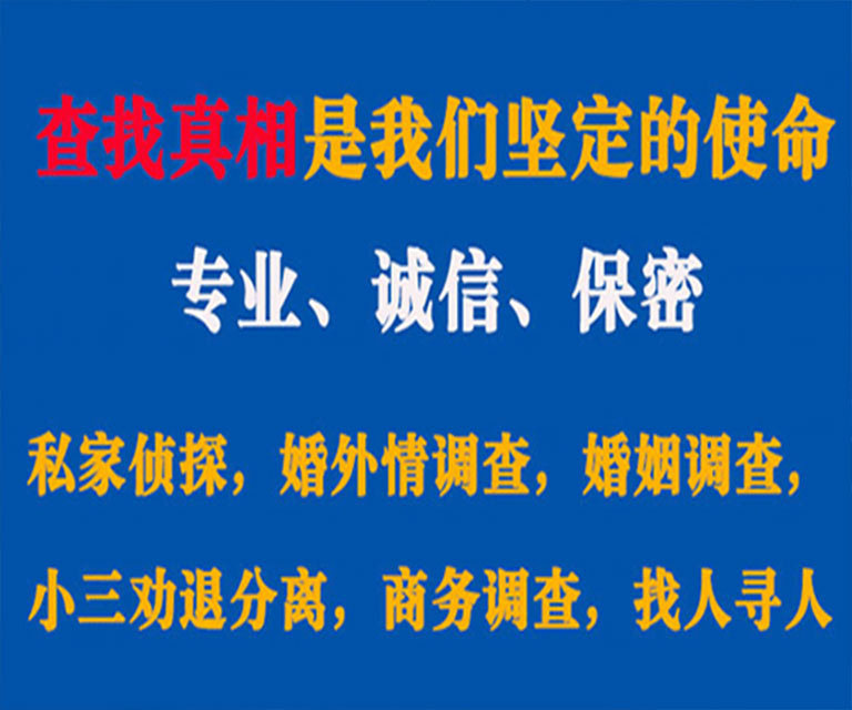 遂宁私家侦探哪里去找？如何找到信誉良好的私人侦探机构？